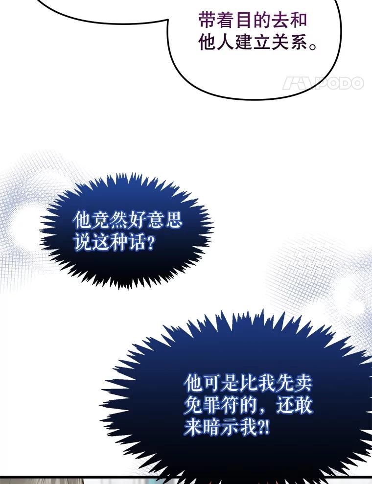 《圣女大人已黑化》38.狩猎大会冠军 第40页