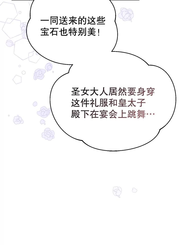 《圣女大人已黑化》38.狩猎大会冠军 第12页