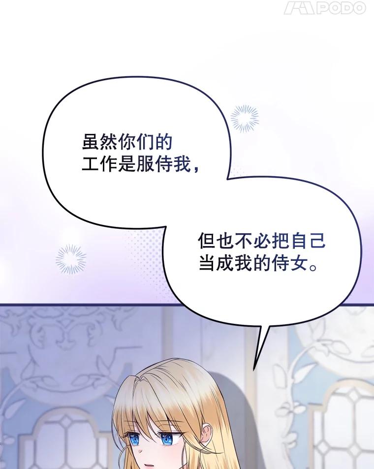 《圣女大人已黑化》38.狩猎大会冠军 第88页