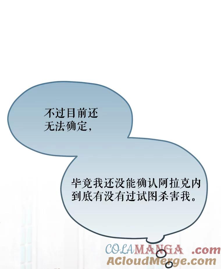 《圣女大人已黑化》38.狩猎大会冠军 第65页