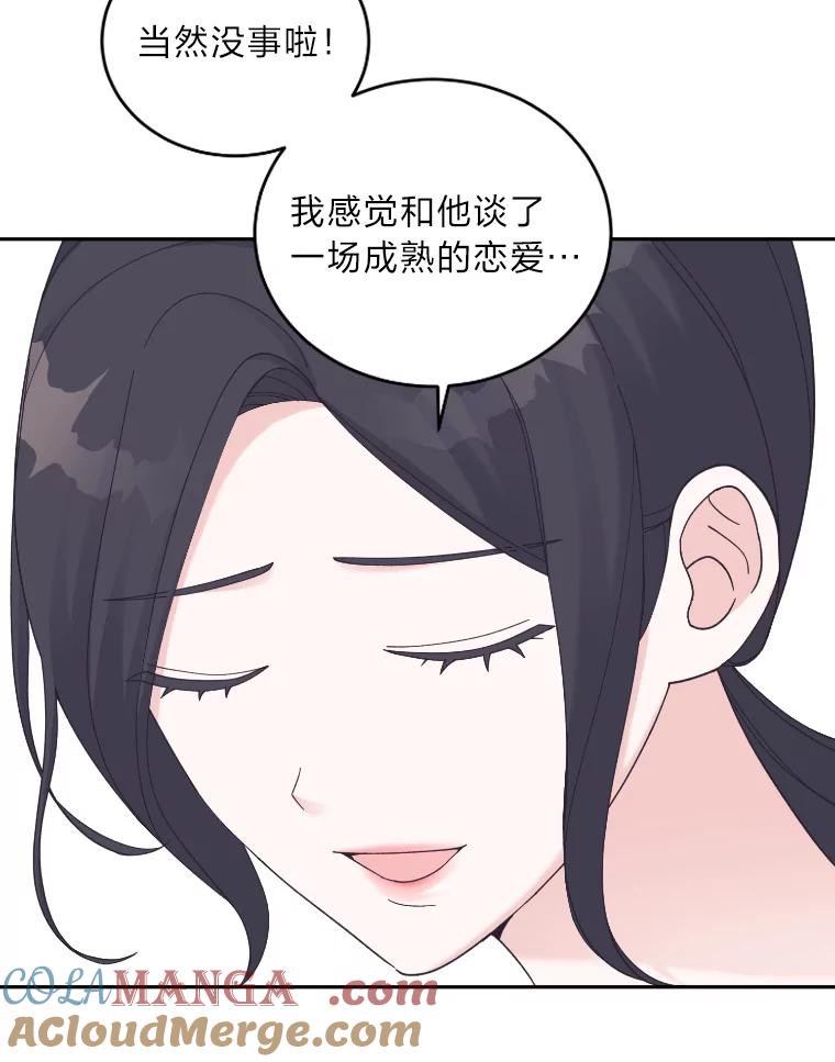 《嘴唇借我》39.被曝光 第22页