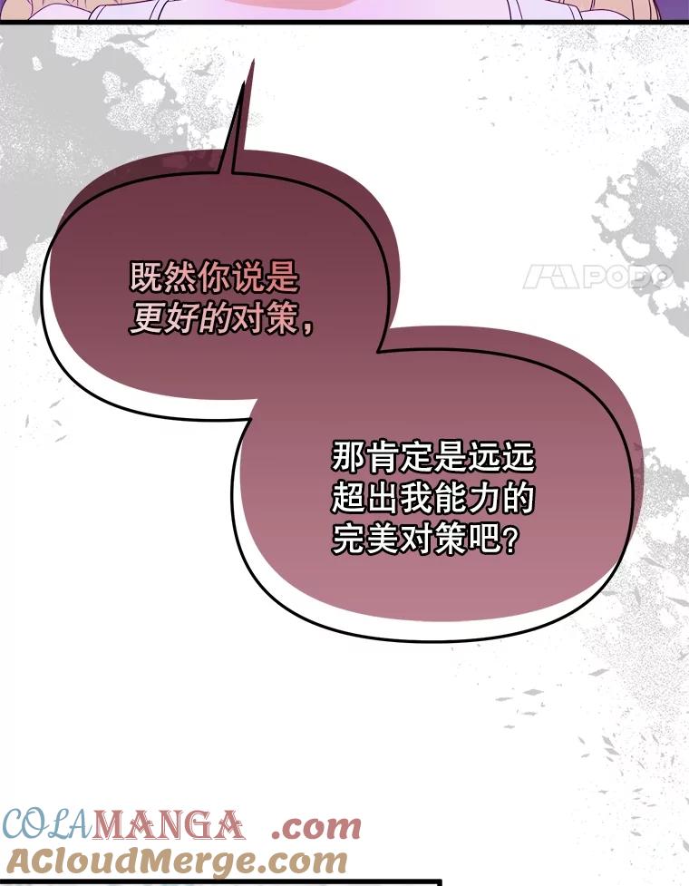 《圣女大人已黑化》38.狩猎大会冠军 第53页