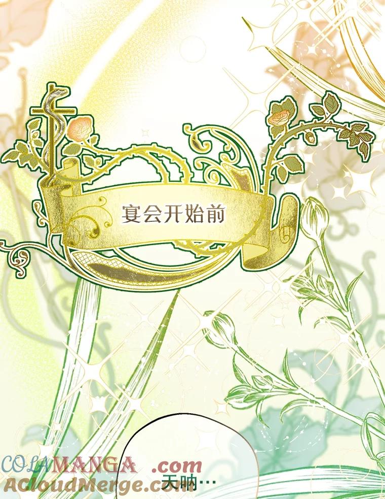《圣女大人已黑化》38.狩猎大会冠军 第109页