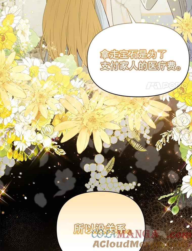 《圣女大人已黑化》38.狩猎大会冠军 第101页