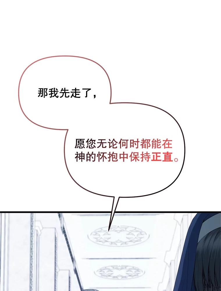《圣女大人已黑化》38.狩猎大会冠军 第74页