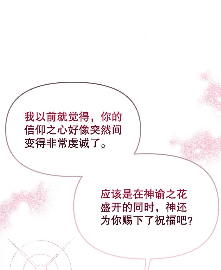 《圣女大人已黑化》38.狩猎大会冠军 第67页