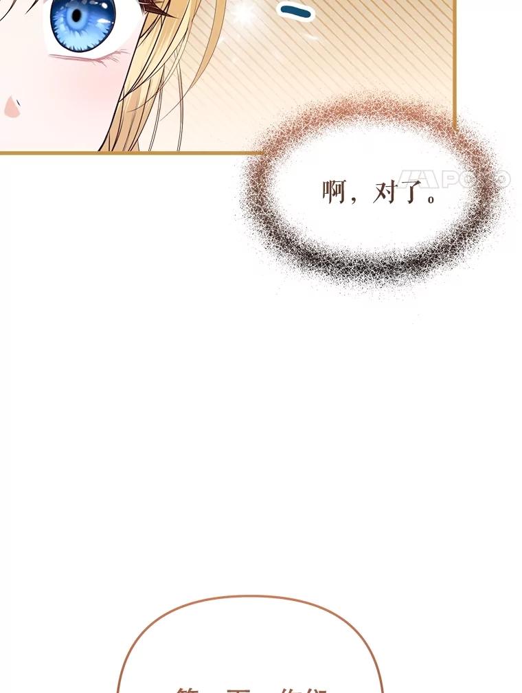 《圣女大人已黑化》38.狩猎大会冠军 第27页