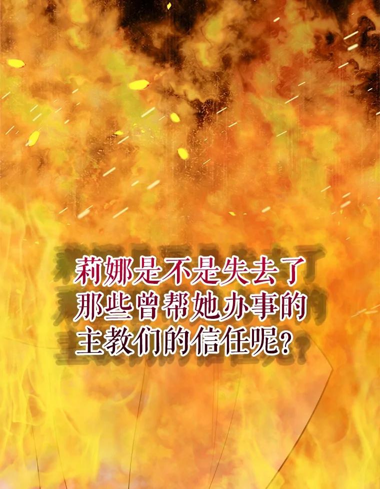 《圣女大人已黑化》38.狩猎大会冠军 第60页