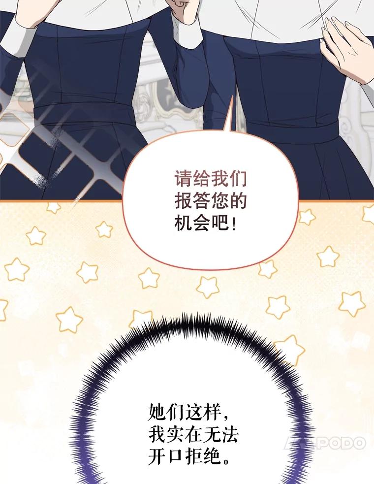 《圣女大人已黑化》38.狩猎大会冠军 第107页