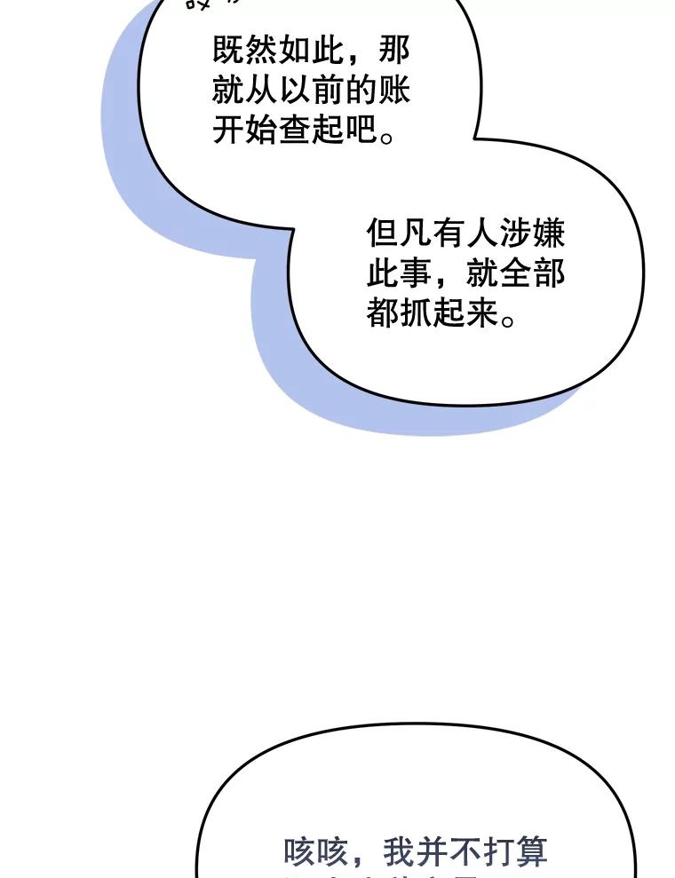 《圣女大人已黑化》38.狩猎大会冠军 第42页