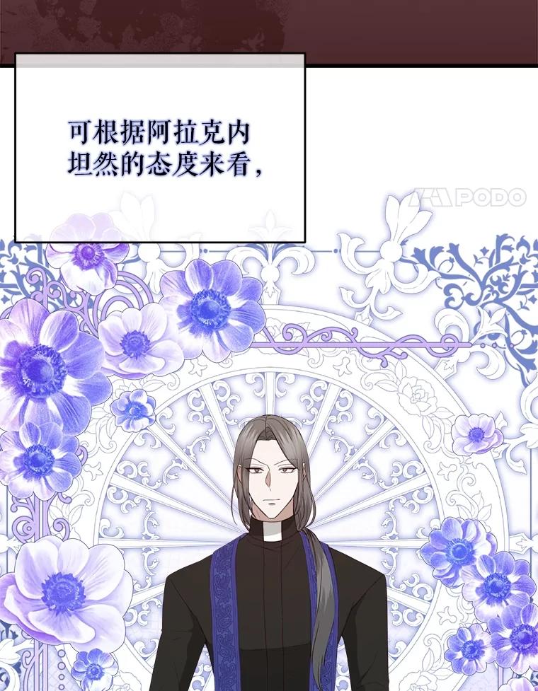 《圣女大人已黑化》38.狩猎大会冠军 第63页