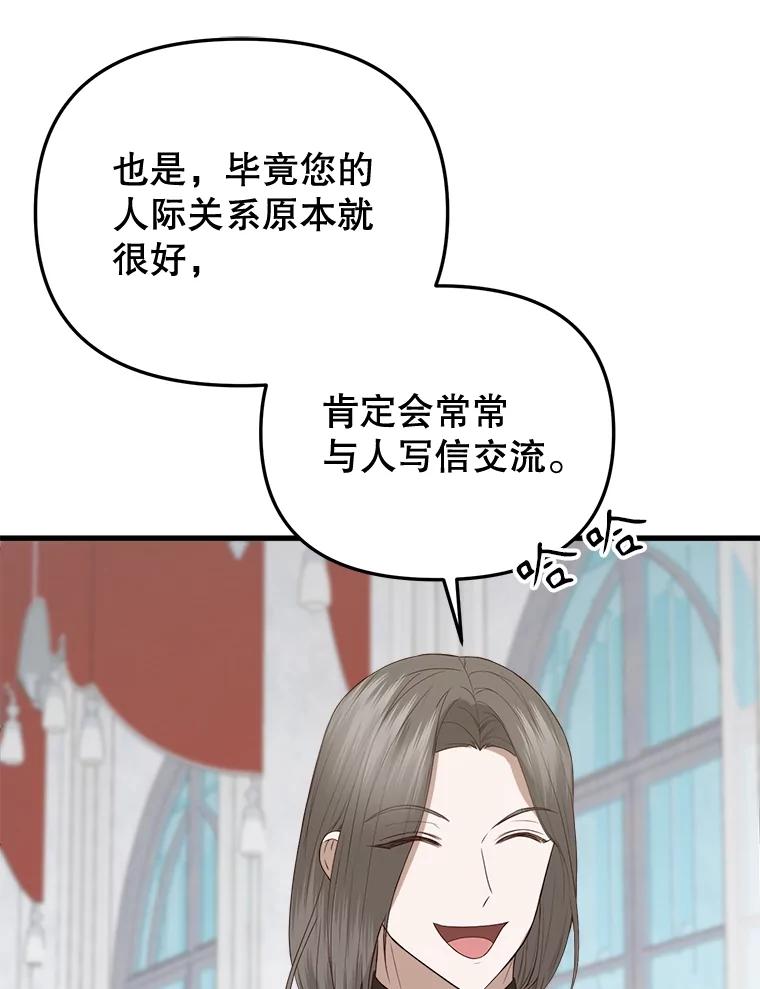 《圣女大人已黑化》38.狩猎大会冠军 第38页