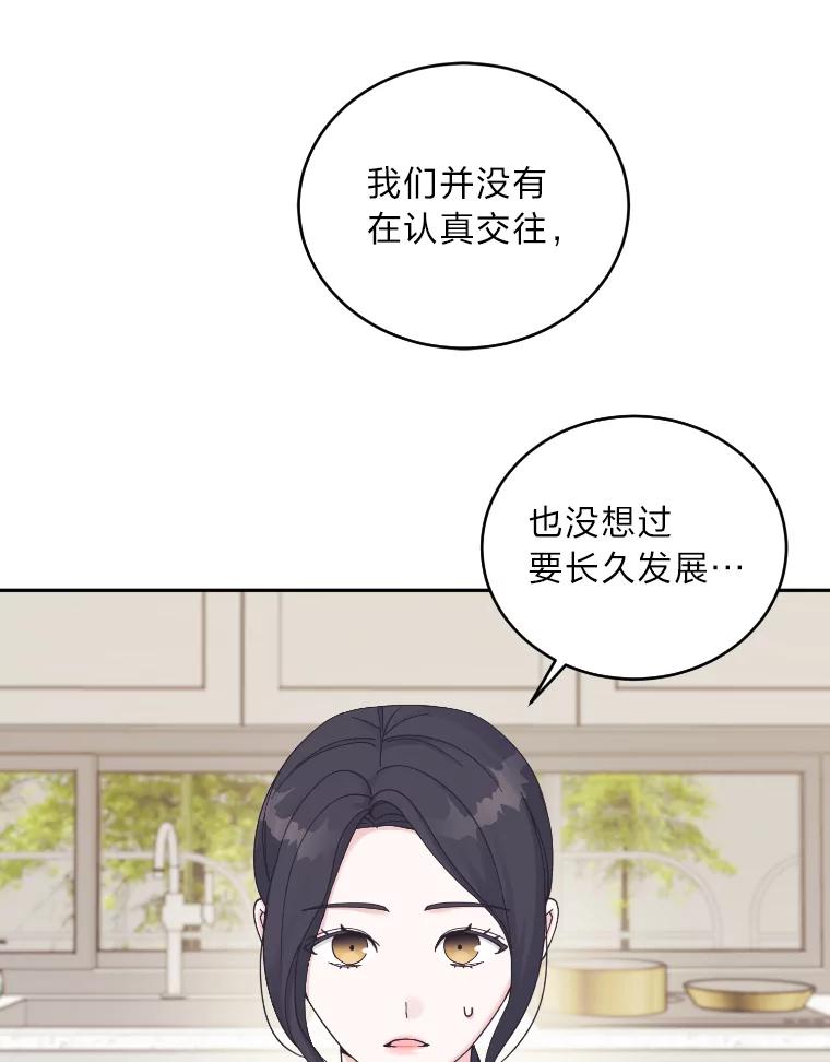 《嘴唇借我》39.被曝光 第33页