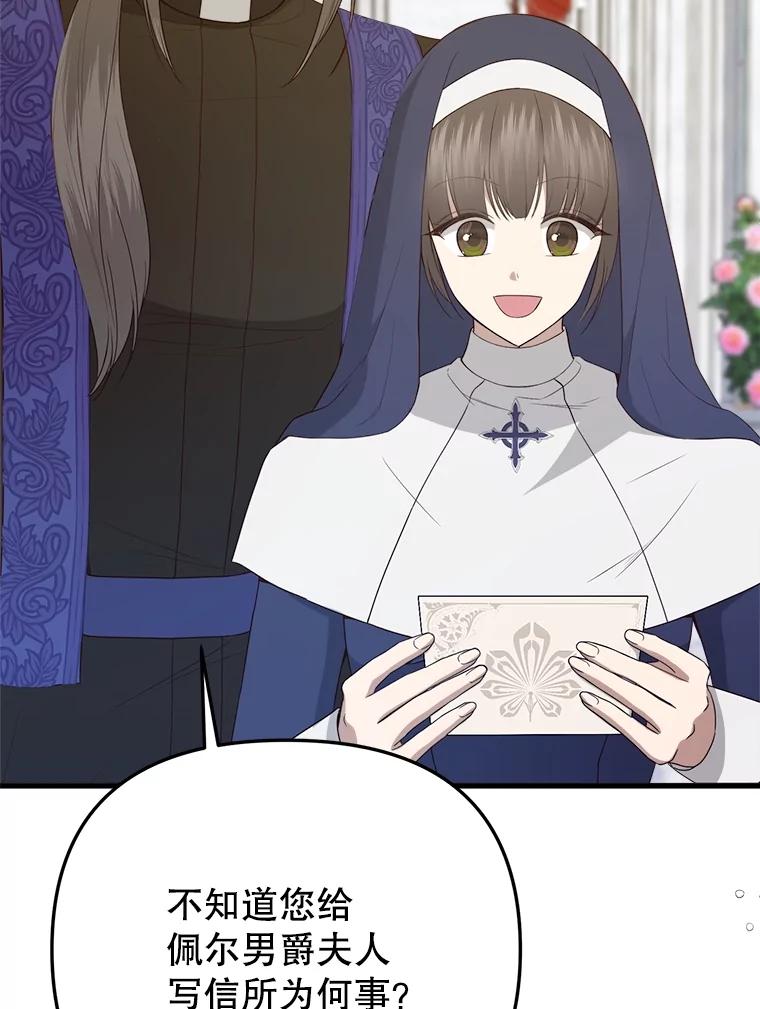 《圣女大人已黑化》38.狩猎大会冠军 第32页