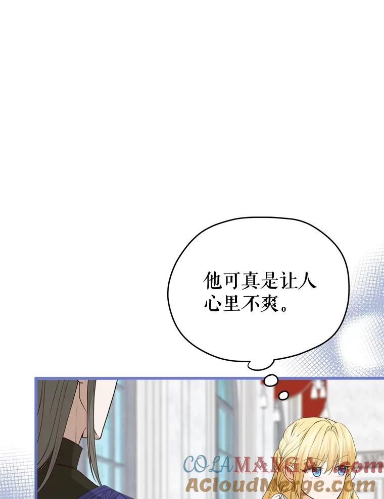 《圣女大人已黑化》38.狩猎大会冠军 第45页