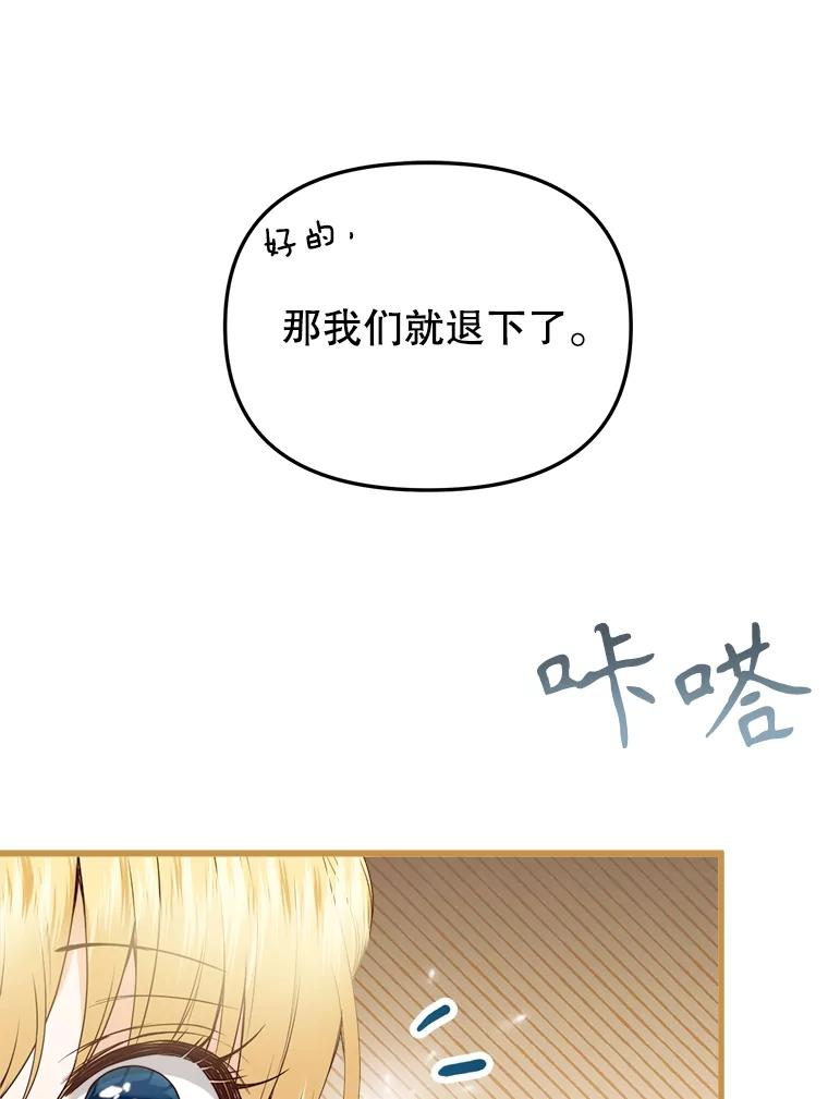 《圣女大人已黑化》38.狩猎大会冠军 第26页
