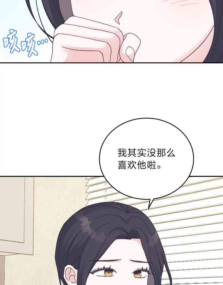 《嘴唇借我》39.被曝光 第36页
