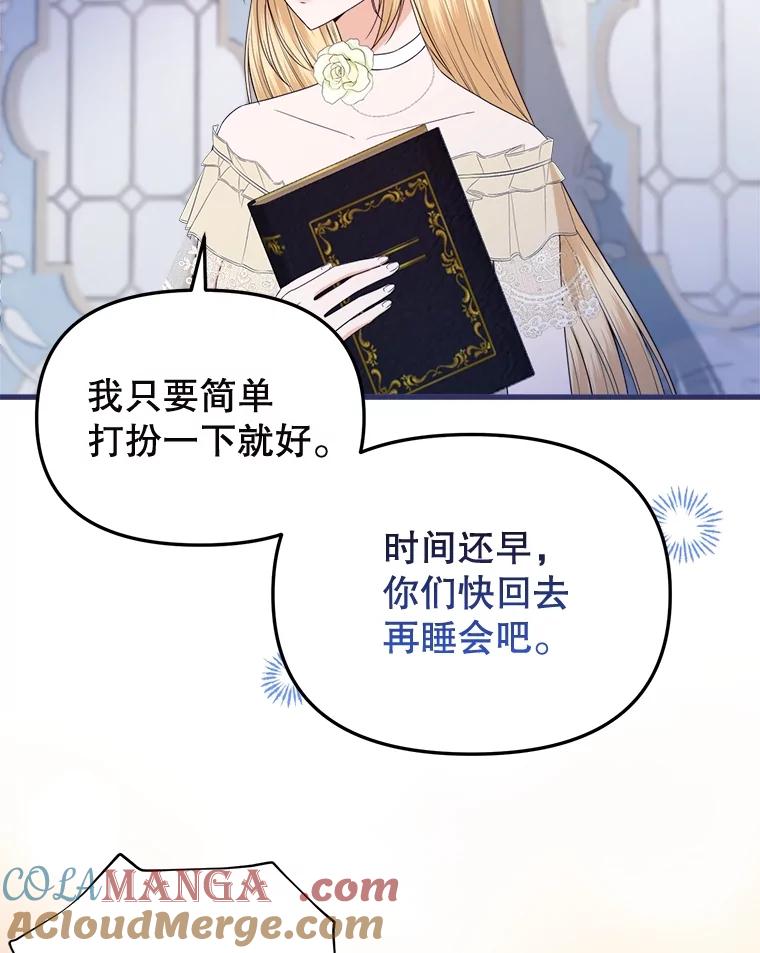 《圣女大人已黑化》38.狩猎大会冠军 第89页