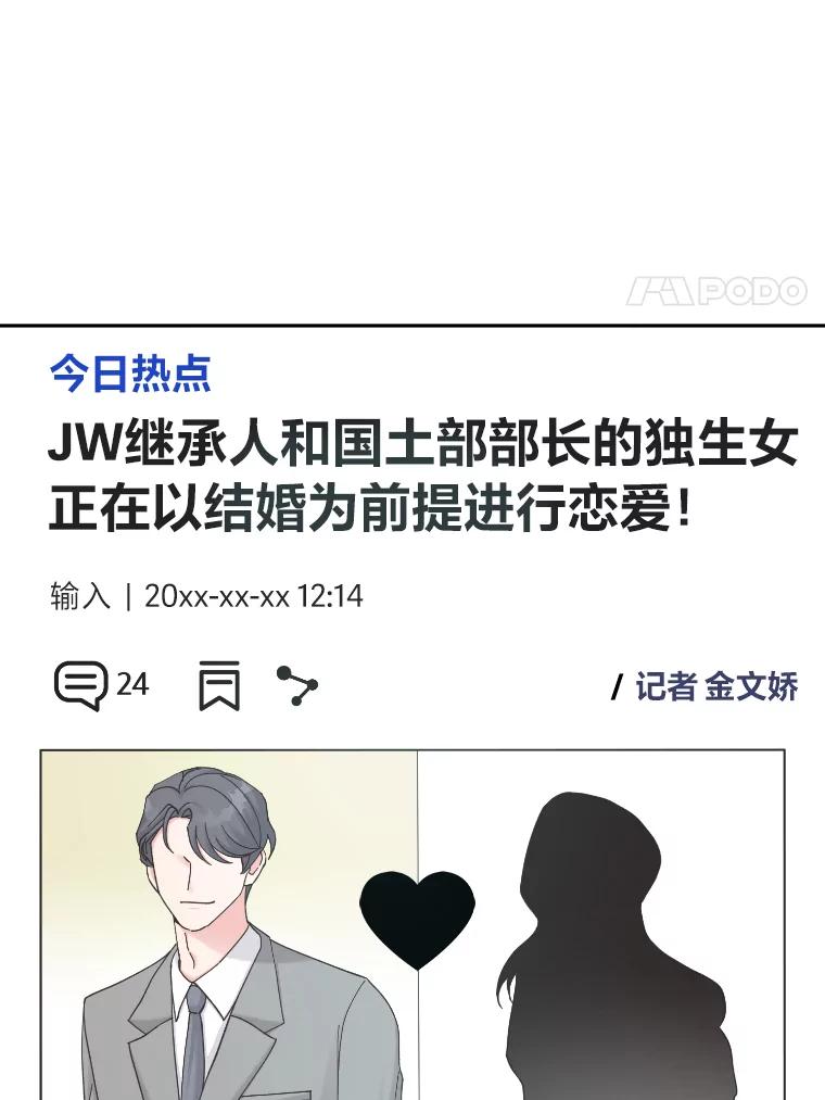 《嘴唇借我》39.被曝光 第8页