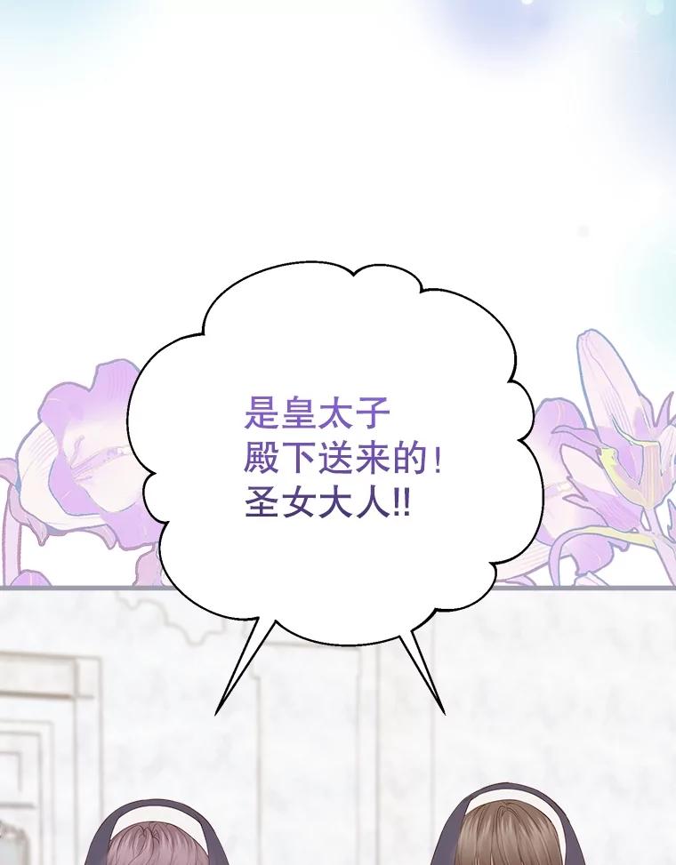 《圣女大人已黑化》38.狩猎大会冠军 第6页