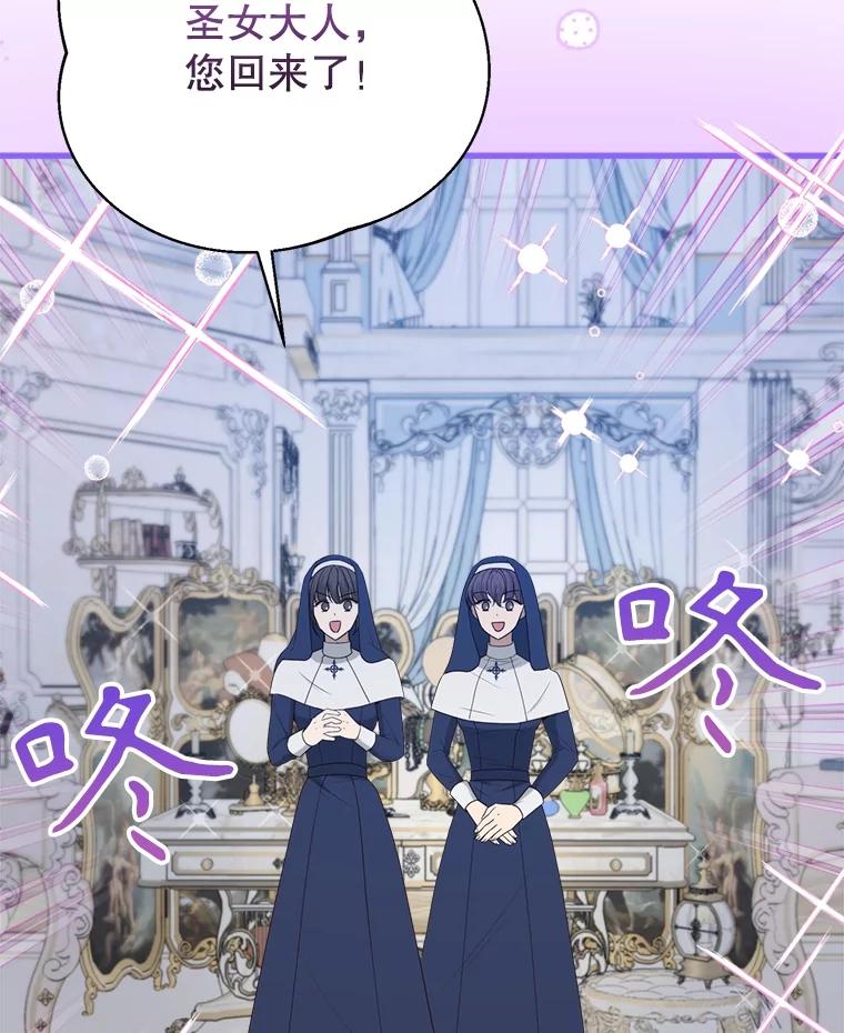 《圣女大人已黑化》38.狩猎大会冠军 第86页