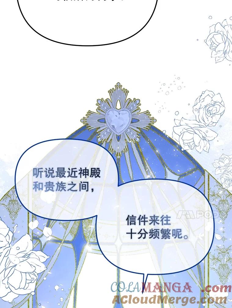 《圣女大人已黑化》38.狩猎大会冠军 第33页