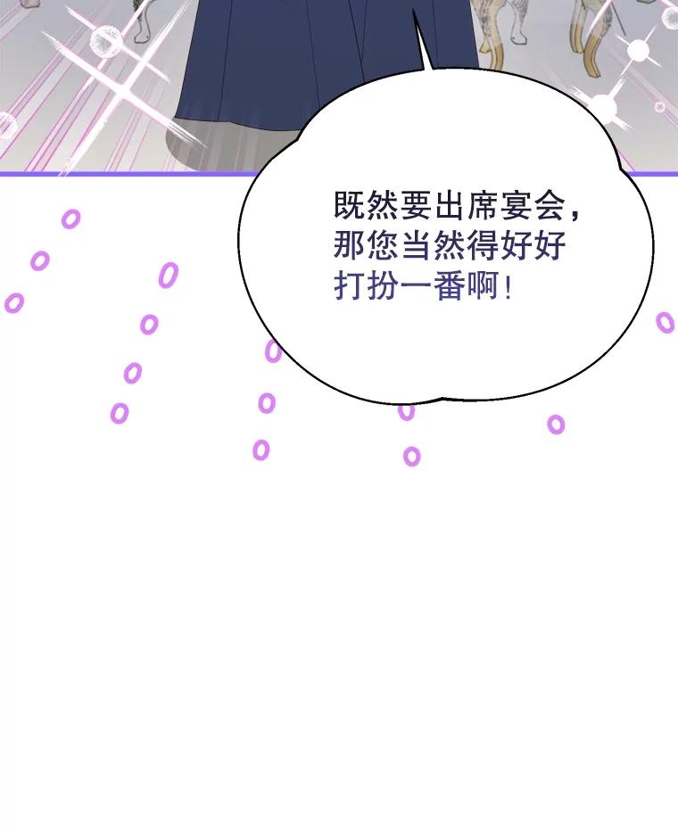 《圣女大人已黑化》38.狩猎大会冠军 第87页