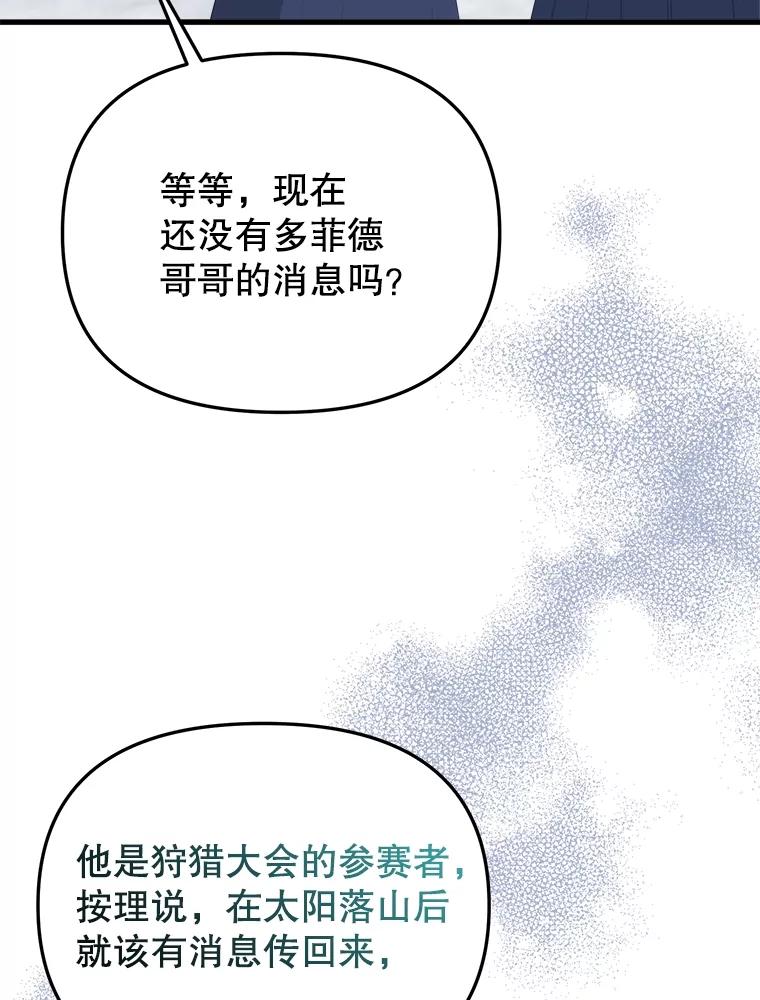 《圣女大人已黑化》38.狩猎大会冠军 第23页