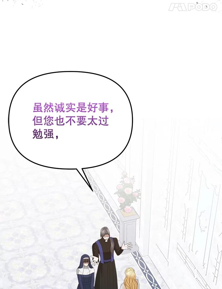 《圣女大人已黑化》38.狩猎大会冠军 第50页