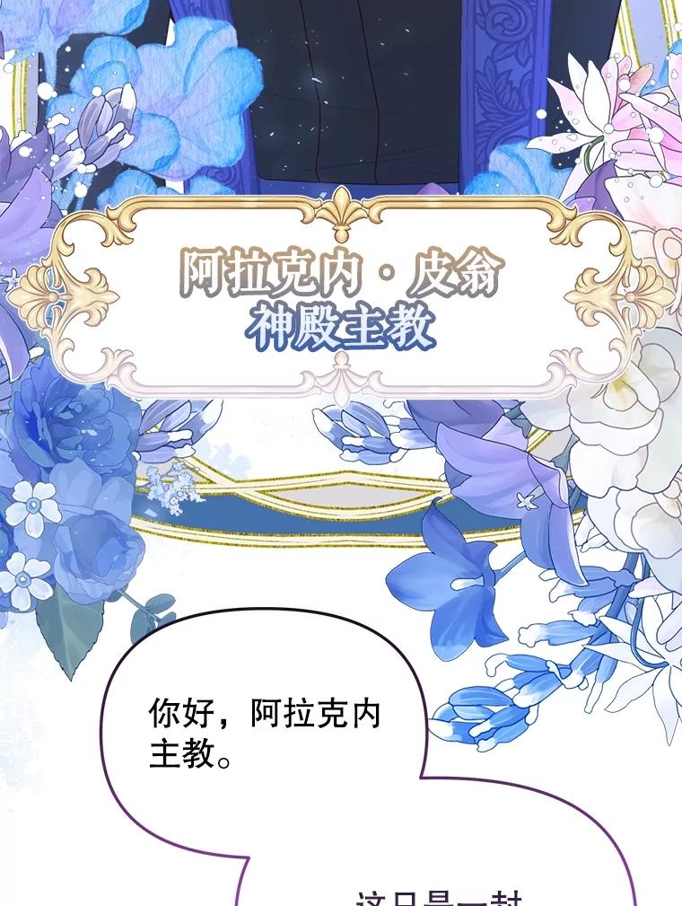 《圣女大人已黑化》38.狩猎大会冠军 第35页