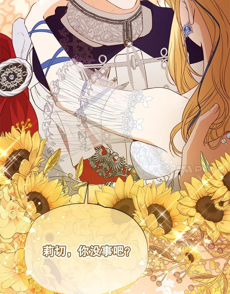 《圣女大人已黑化》38.狩猎大会冠军 第147页