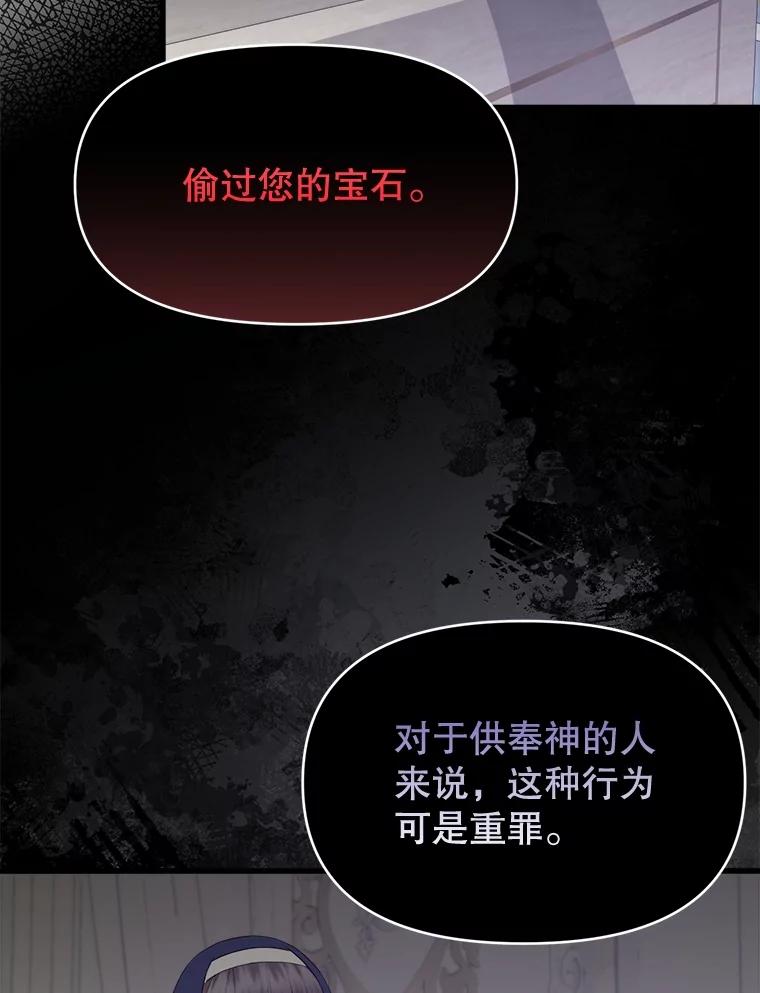 《圣女大人已黑化》38.狩猎大会冠军 第95页