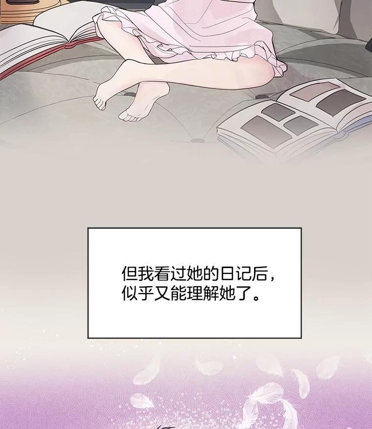 《仙女的惩罚》3.预谋 第24页