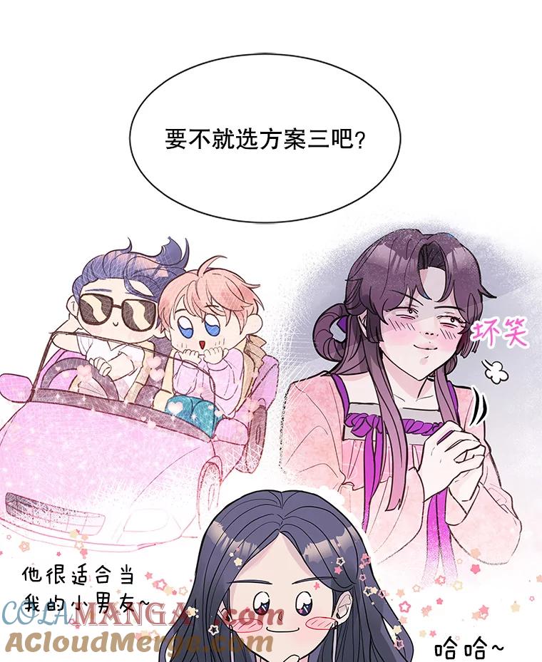 《仙女的惩罚》3.预谋 第97页