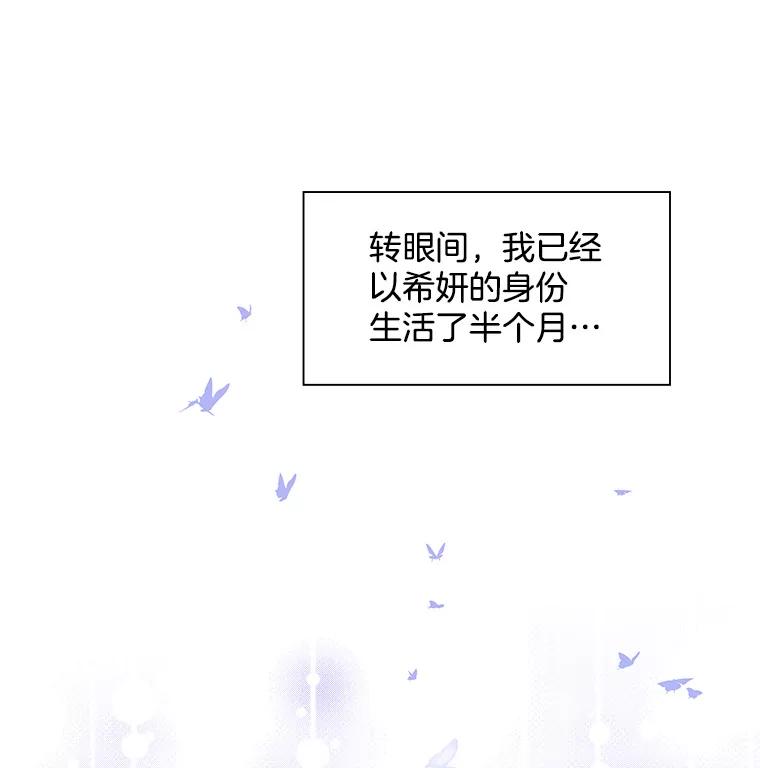 《仙女的惩罚》3.预谋 第2页