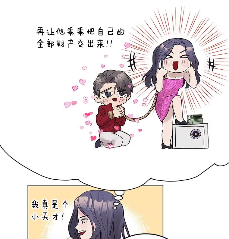 《仙女的惩罚》3.预谋 第38页