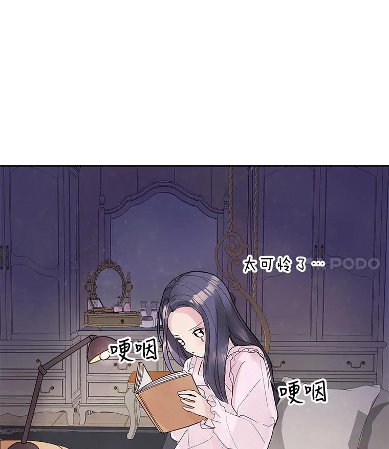 《仙女的惩罚》3.预谋 第23页