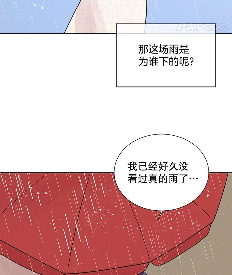 《仙女的惩罚》3.预谋 第124页