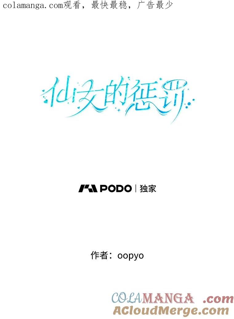 《仙女的惩罚》3.预谋 第1页