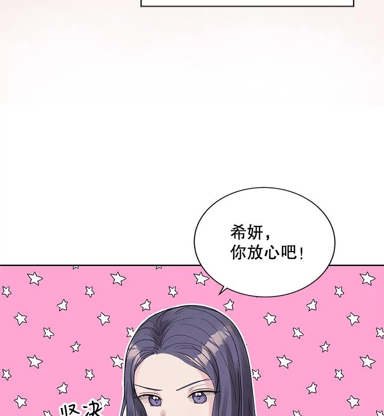 《仙女的惩罚》3.预谋 第31页