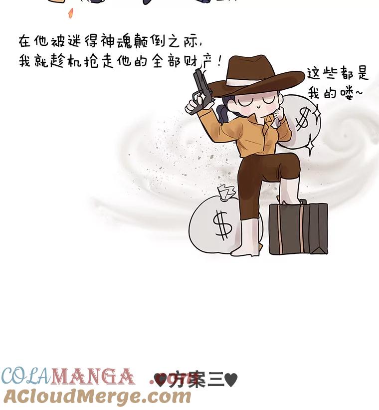 《仙女的惩罚》3.预谋 第41页