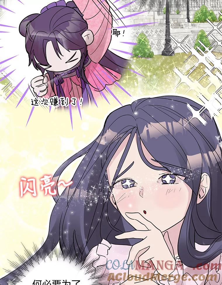 《仙女的惩罚》3.预谋 第21页