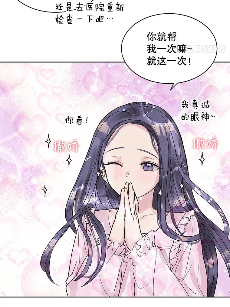 《仙女的惩罚》3.预谋 第64页