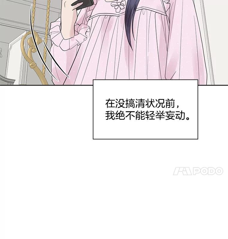 《仙女的惩罚》3.预谋 第12页