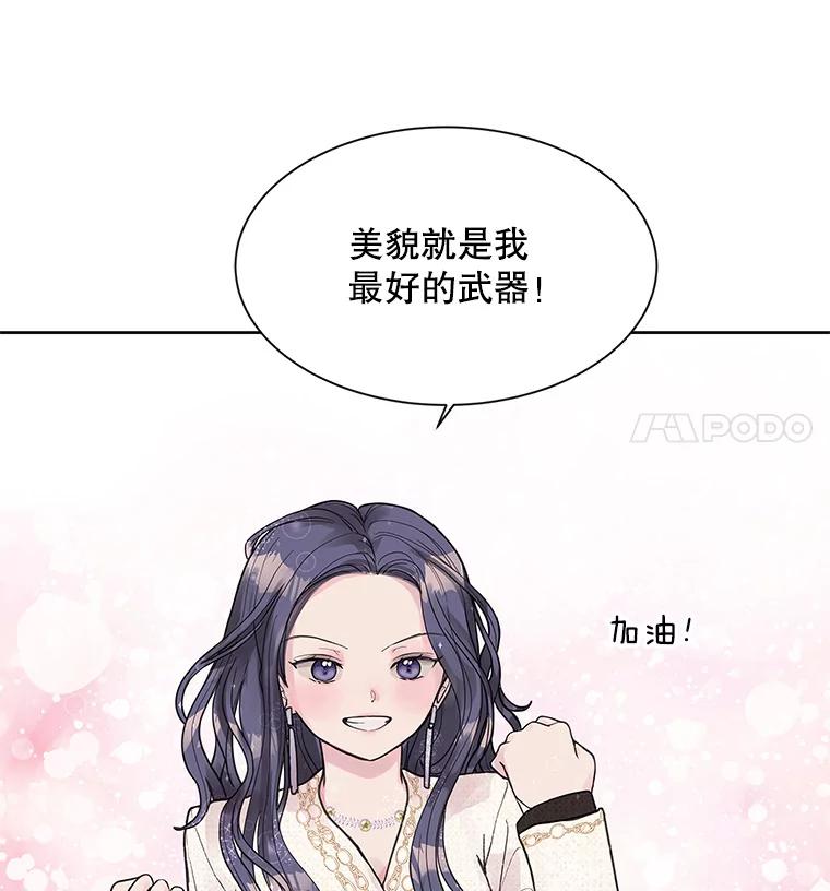 《仙女的惩罚》3.预谋 第71页