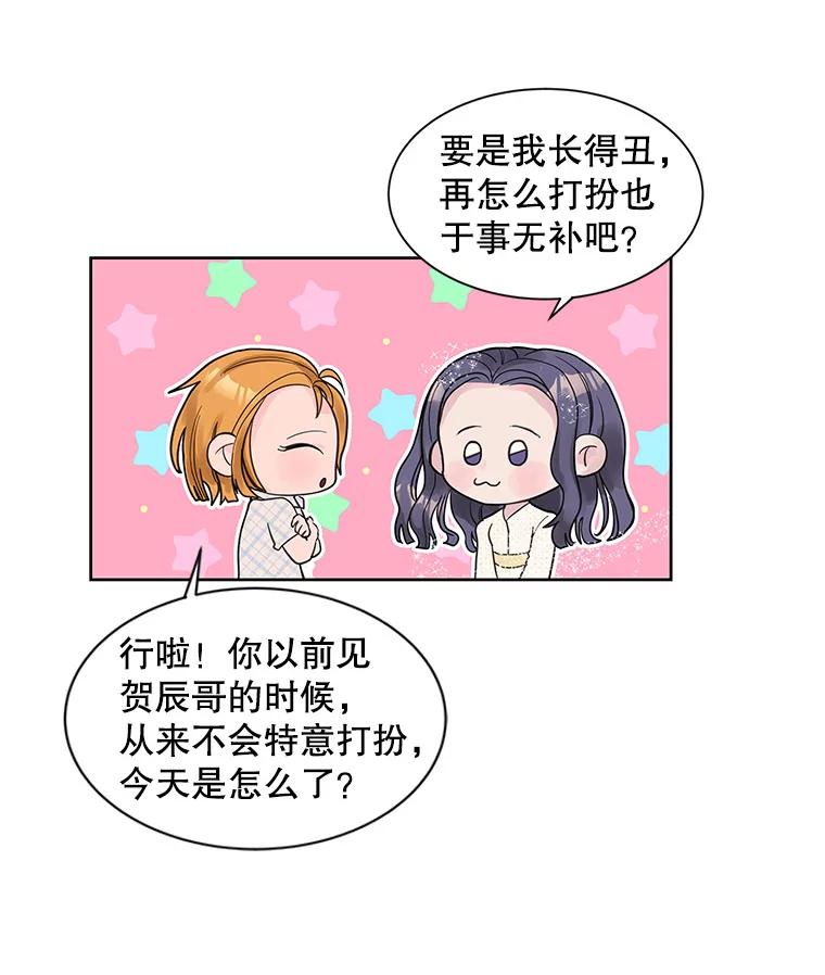 《仙女的惩罚》3.预谋 第70页