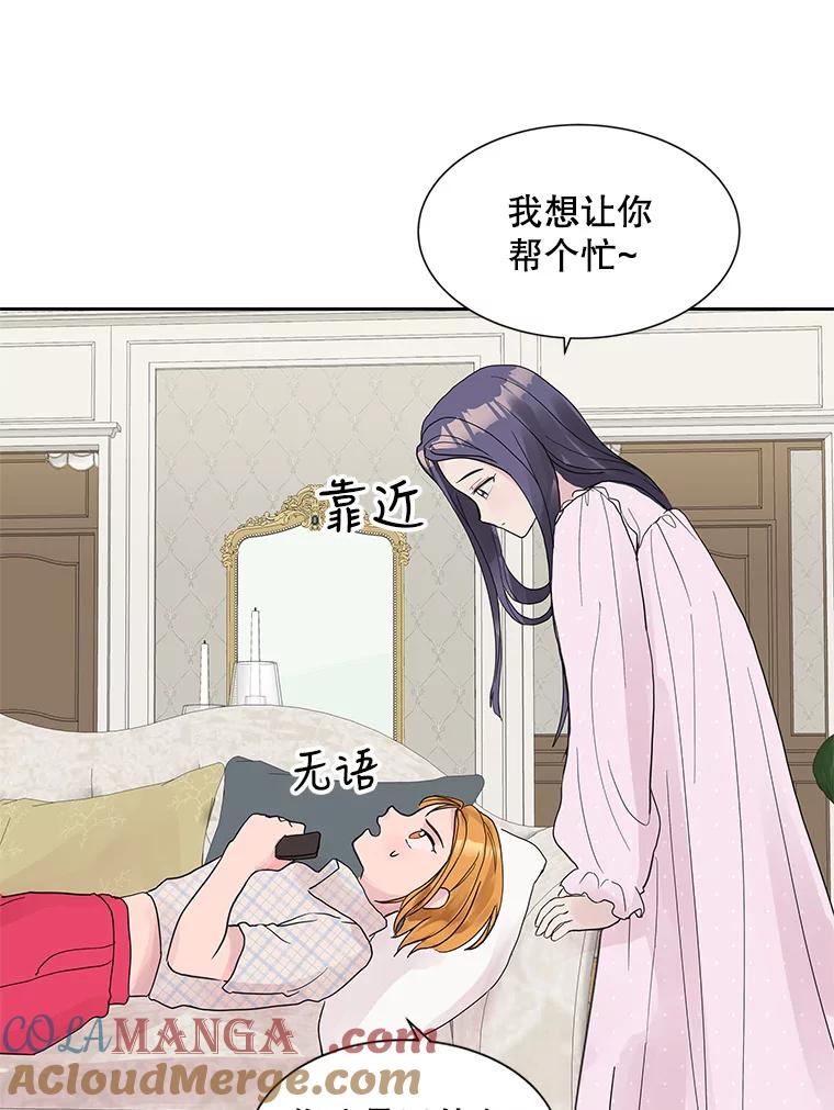 《仙女的惩罚》3.预谋 第61页