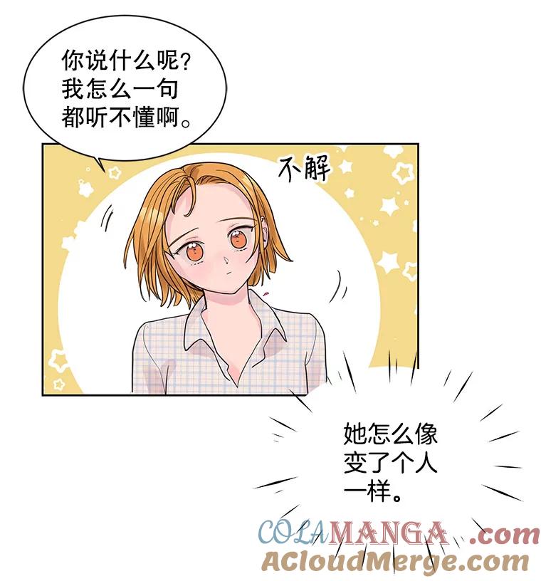 《仙女的惩罚》3.预谋 第73页