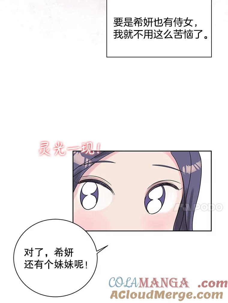 《仙女的惩罚》3.预谋 第57页