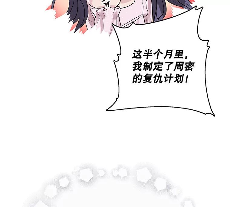 《仙女的惩罚》3.预谋 第34页